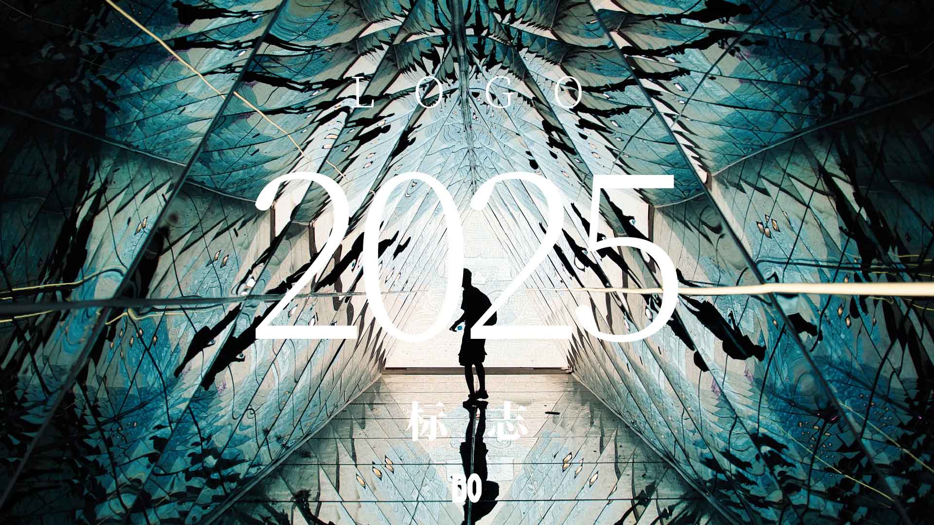 2025年标志logo设计